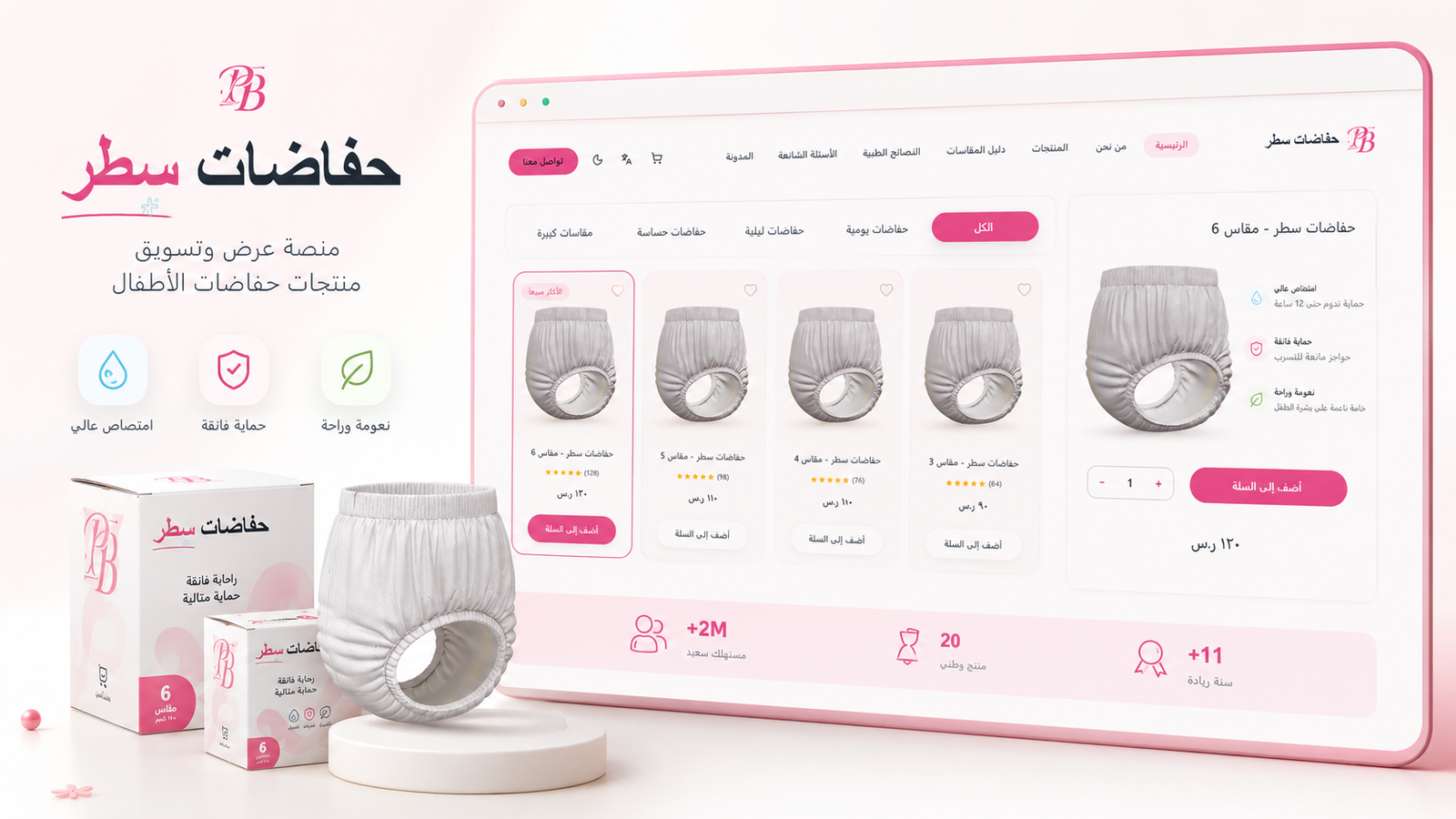 Modern Baby Diapers Product Showcase Platform