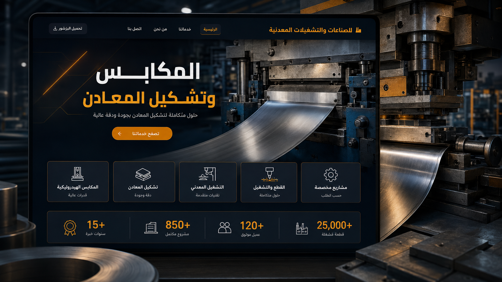 Metal Industries Company Website