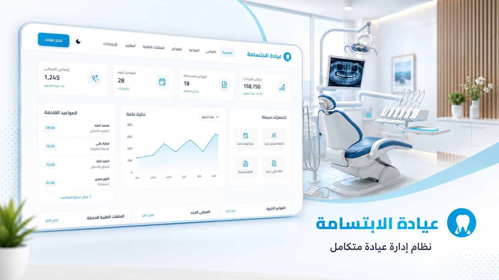 Smile Clinic Management System