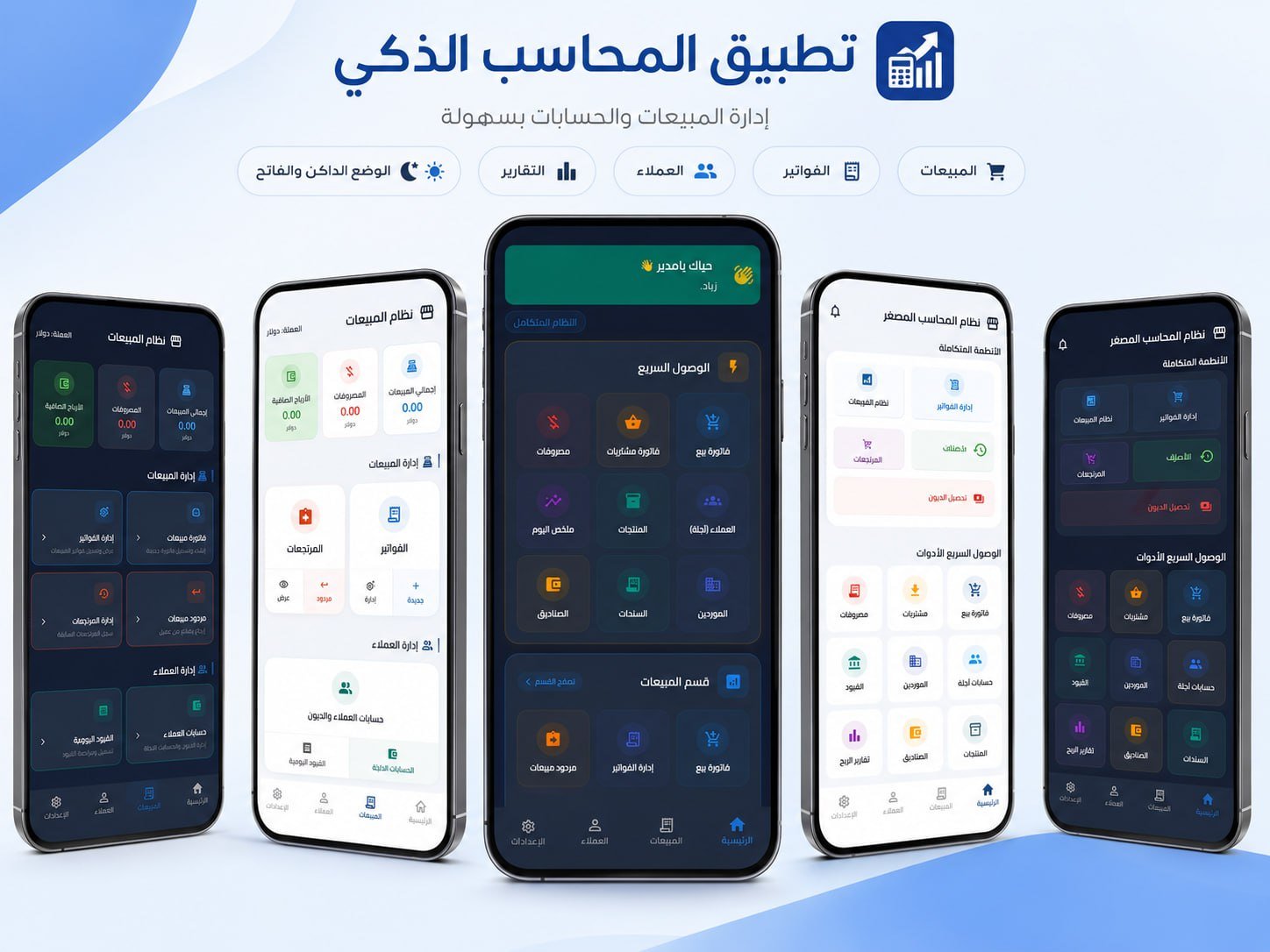 Satr Accountant App