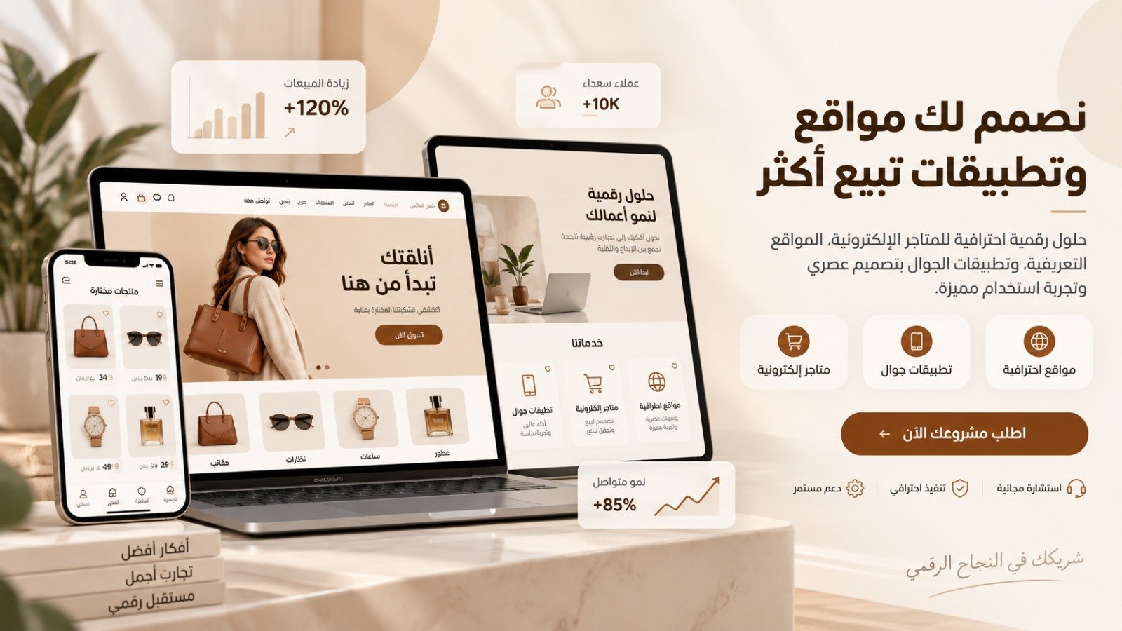 متجر أزياء إلكتروني متكامل
