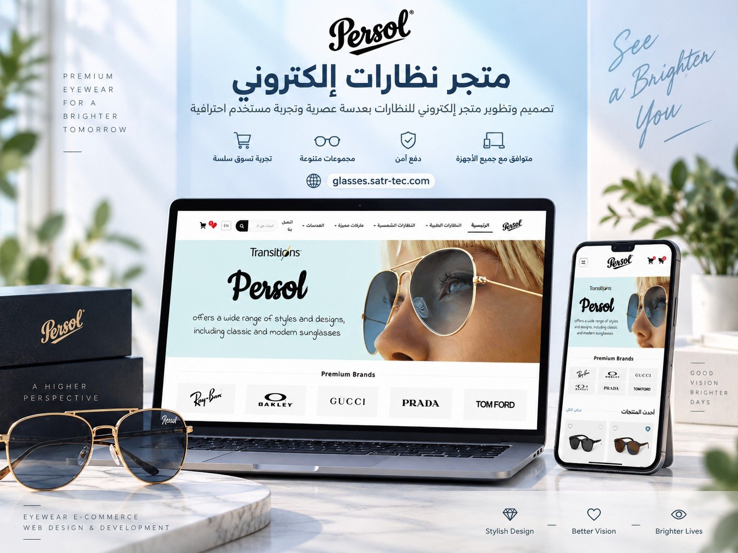 متجر بيرسول للنظارات الفاخرة